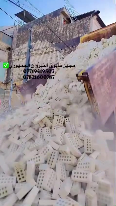 أمان البيت 🏡يبدي من اول قرارات البناء واختيار المواد المناسبة جزء أساسي منها خلي طابوقتنا🧱 ضمن اختياراتك

مجهز طابوق النهروان الجمهوري عنوان الثقة والاساس المتين

 أحجز بالأتصال 📞 على :

⁨⁨***********
***********
او مراسلة الصفحه 
#طابوق #طابوق_النهروان #بناء #بيت
#طابوق_ #أبو_الوگفات #جودة_تدوم
#أساس_قوي #مواد_بناء_موثوقة
#أساس_قوي #عمر_أطول #جودة_تبني_المستقبل  #جودة_تبني_الثقة #جودة_تبني_اسمك
