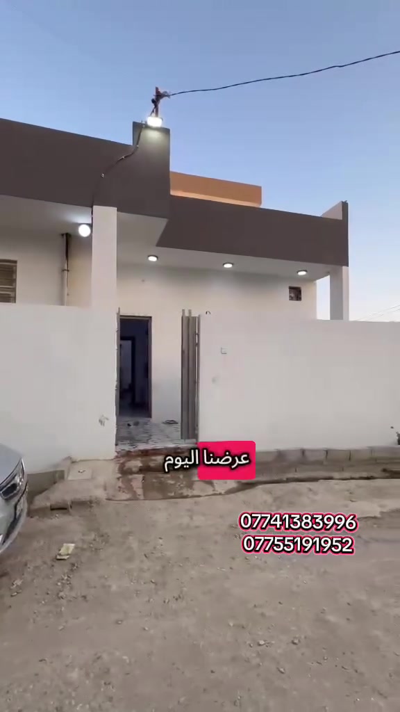 بيت للبيع كركوك حي بدر 
🔰#الموقع/(بعد مدرسة علي شاهين)
🔰#مساحه/(١٢٠م) 
🔰#عدد_الطوابق/()
🔰#نوع_العقار/(زراعي)
🔰#عمر_البناء/
➖➖➖➖➖➖➖➖➖
✅تواصل على الرابط الواتساب✅
https://wa.me/+9647741383996
https://wa.me/+9647755191952
➖➖➖➖➖➖➖➖➖
اتصال على الارقام التالية
📞***********   استاذ محمد 
📞***********   استاذ قيس
➖➖➖➖➖➖➖➖➖
#عقارات_كركوك
#بيت_للبيع_كركوك_حي_بدر
#عقارات_كركوك #بيوت_للبيع_كركوك #مكتب_اليقين_للعقارات #حي_الاسرى_والمفقودين #عقارات_العراق #كركوك #جامع_العدل #طابو_صرف #شراء_عقارات #بيت_للبيع #كركوك_اليوم #عقارات
