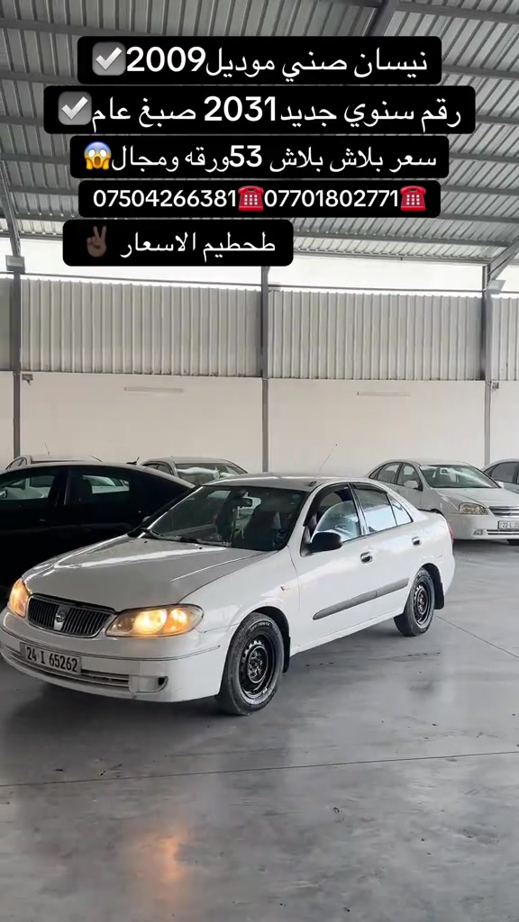 نيسان صني • ٢٠٠٩ • رقم سنوي ٢٠٣١
