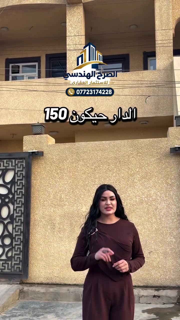 تكريت • مؤجّر • ١٥٠م