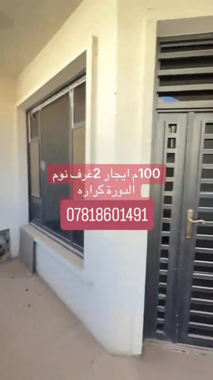كرارة • غرفتين • طابق ونص