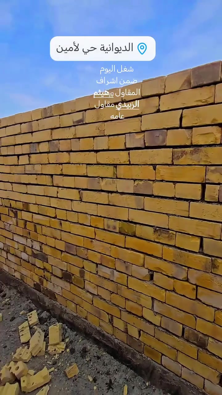 الديوانية • مقاول هيثم الزبيدي • بناء بلوك