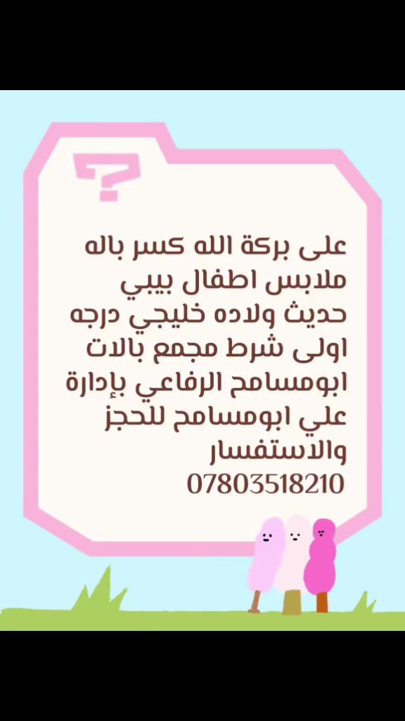 ملابس أطفال • حديث ولادة • خليجي درجه اولى