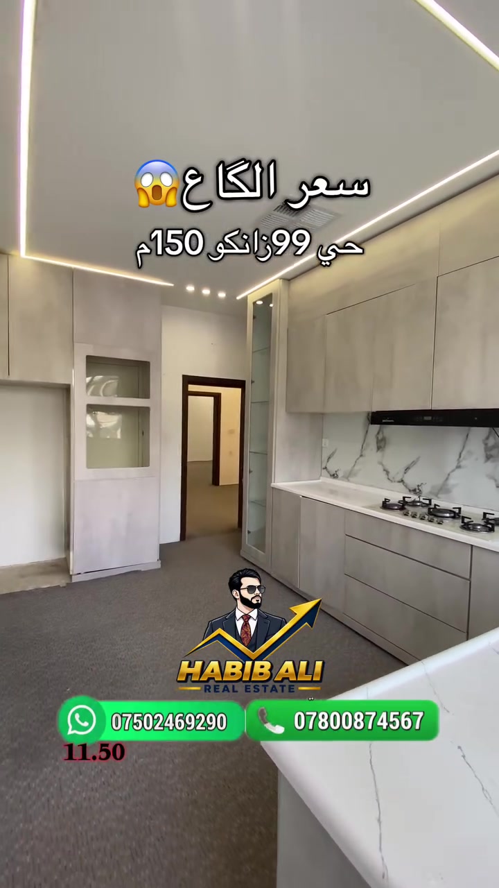 #عقارات_حبيب_علي
 #عقارات_اربيل
