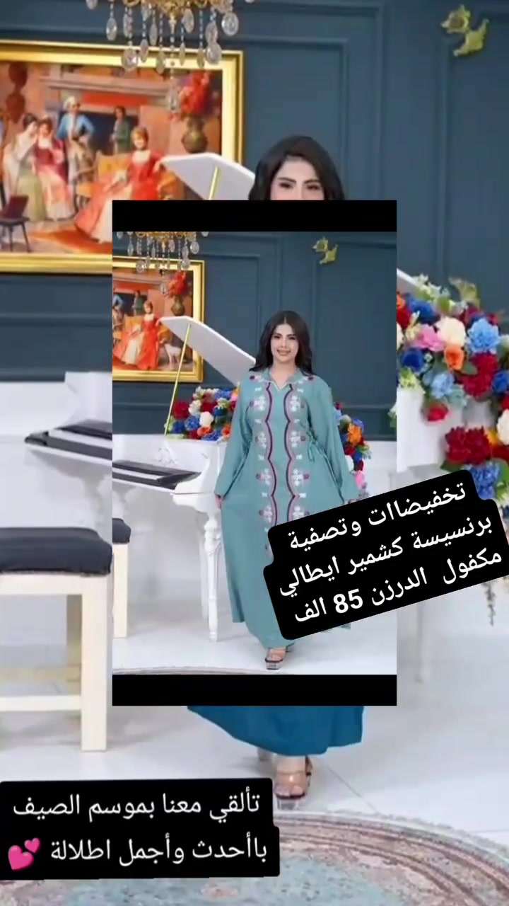 💕 دراعة برنسيسة ستراس وتطريز دبل كلوشة 💕

الخامه كشمير ايطالي اصلي 💯

القياسات من XXL الى 5XL

سعر الدرزن 12 قطعه 85  الف 

 توصيل  5 لجميع المحافظات

للحجز خااص او مراسله واتساب 

 ***********
