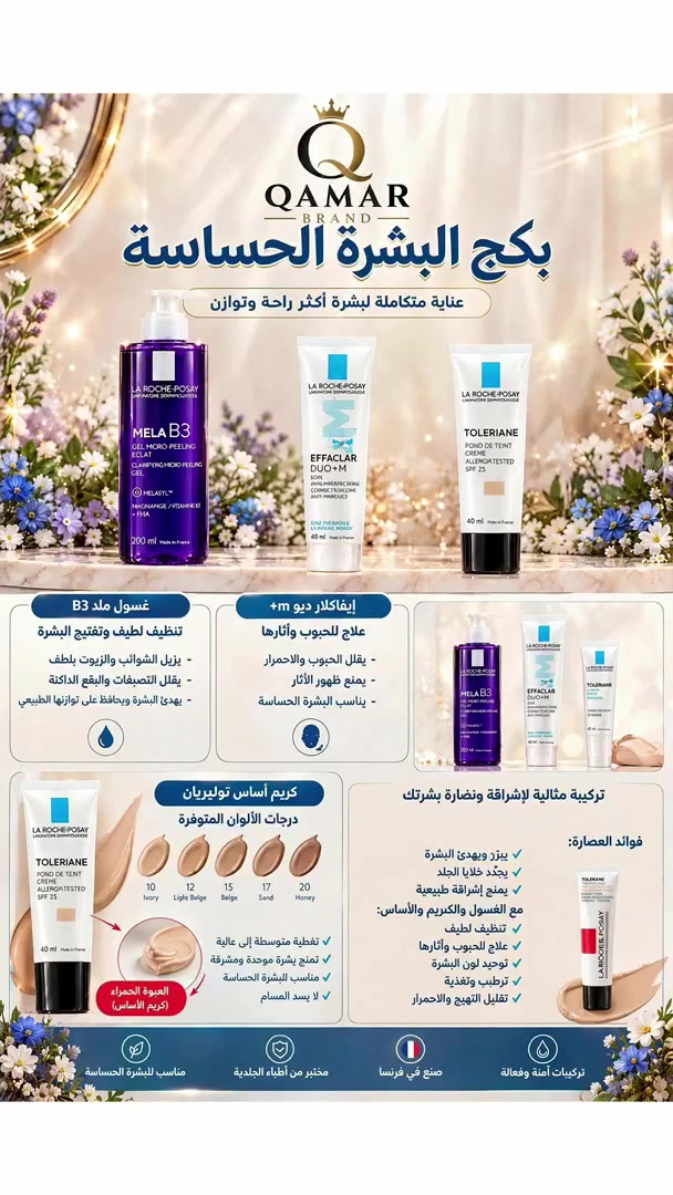 بكج عناية • بشرة حساسة • لاروش