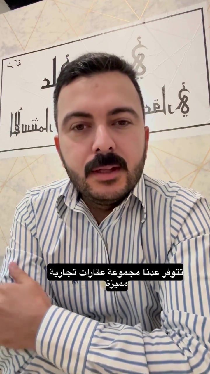 للبيع 

عقارات تجارية بمساحات مختلفة في اليرموك و المنصور 

اراضي - بنايات - مختلف العقارات بواردات شهرية و سنوية 

للجادين بالشراء التواصل معنا ***********

شركة علي شوقي للاستثمار و التطوير العقاري 

🔴استشارات عقارية 
🔴استشارات هندسية 
🔴استشارات قانونية 

المنصور - ساحة ابو جعفر بناية امازون ط1 
.
.
.
.
.
.
.
#العقاري_علي_شوقي #viral #viralvideos #fyp #fypシ

