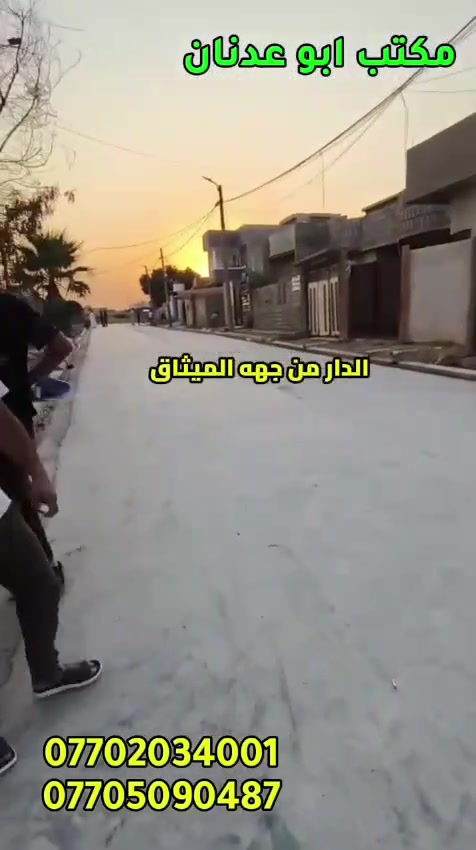 دار للبيع موصل حي الانتصار شارع 60 جيهة الميثاق سند طابو الزهور شرط التحويل تبليط الاتجاه قبله المساحه 100متر/غرفة نوم وهول ستقبال مطبخ مشتملات بيتونه سيراميك كاشي السعر 62 وبي مجال قليل مكتب ابو عدنان شارع 60 مقابل مول سنتر الانتصار مباشر رقم الهاتف ***********/. /***********/الاتصال على هاذي الأرقام

