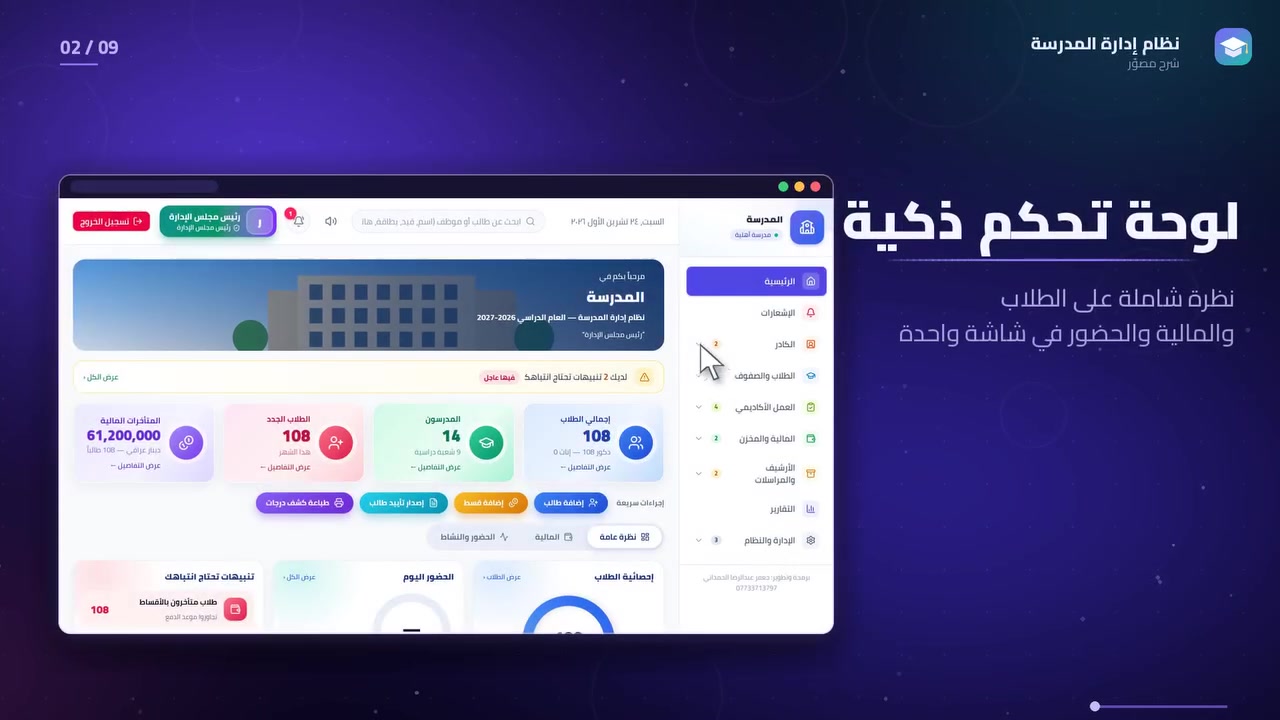 نظام إدارة المدرسة • محاسبة وأقساط • موافقات تيليغرام