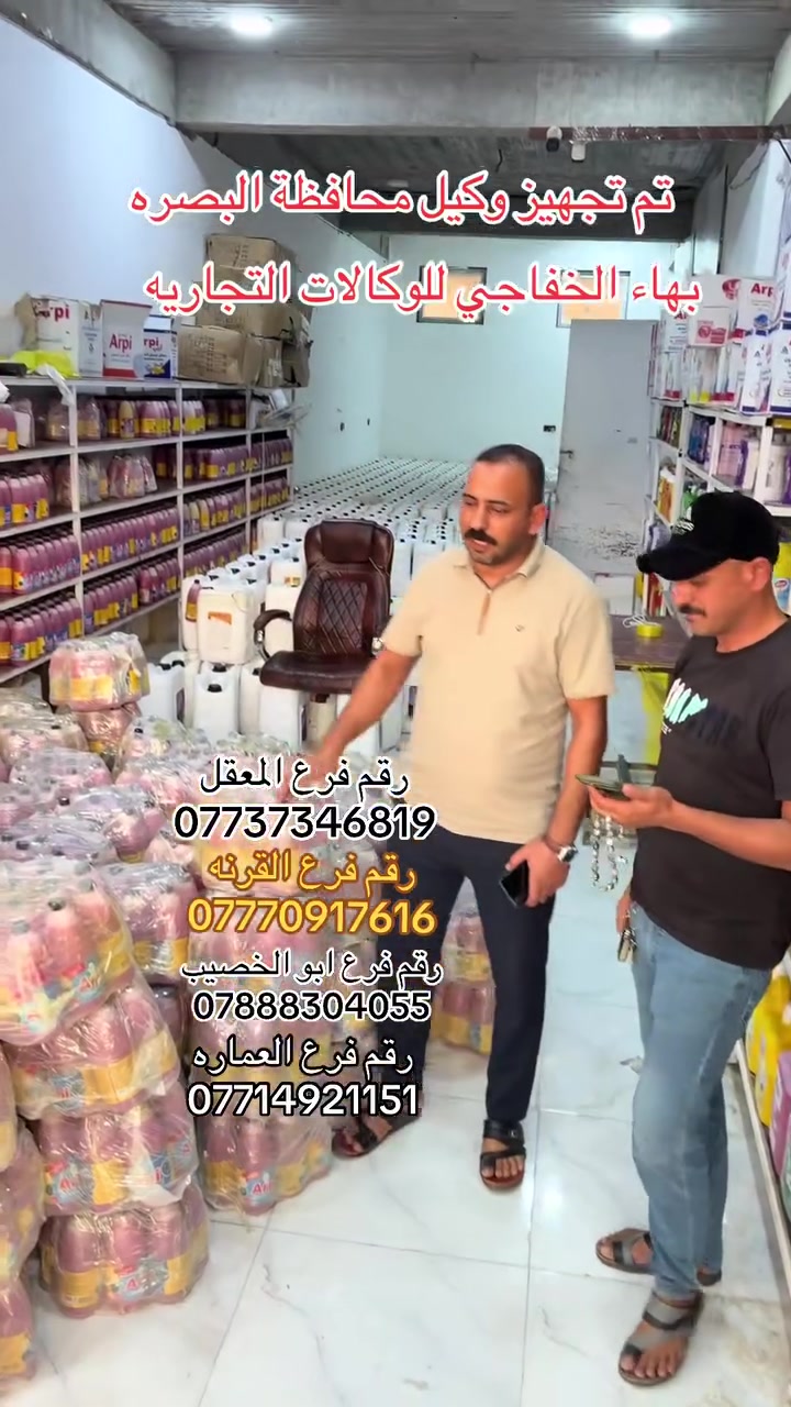 سلام عليكم 👇
تمه فتح فرع منضفات ابو ورده الوكيل حصري القرنه المول القرنه داخل كراج بني منصور 
ويوجد توصيل كافت مناطق القرنه ولبصره
جمله ومفرج تجهيز كافت محلات دهن ومحطات الغسل ومحلات صنعيه استفسار وطلب اتصل***********

