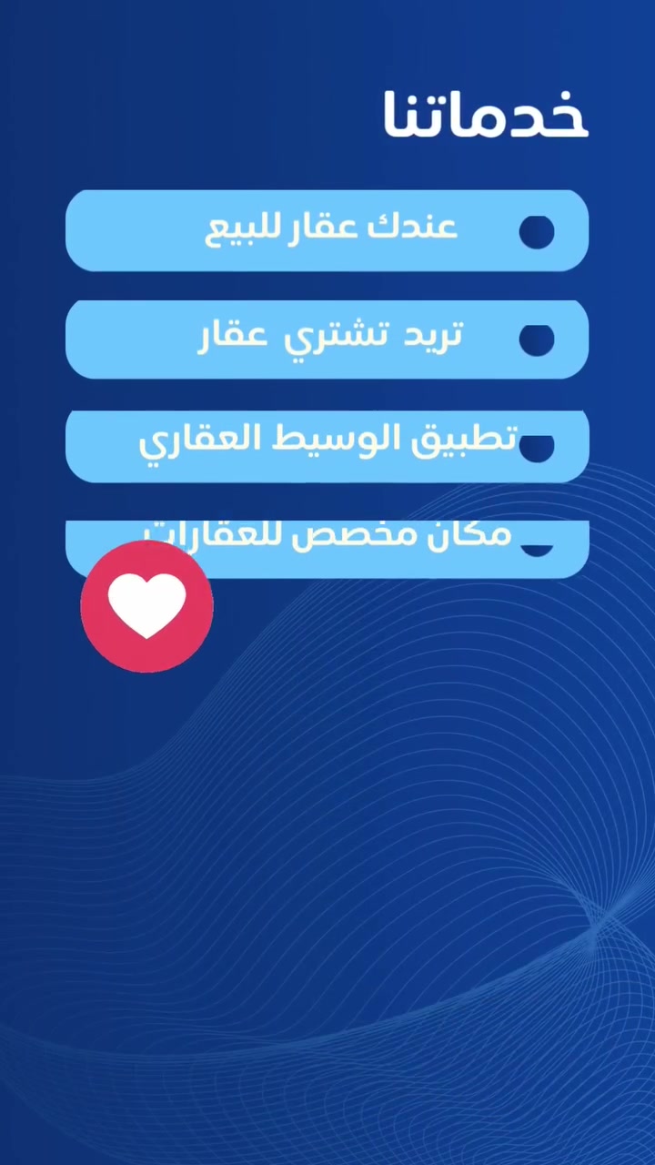 تطبيق الوسيط • عرض عقار • المثنى