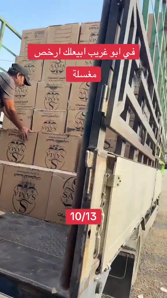 مغسلة فرفوري • تعليك • ابو غريب