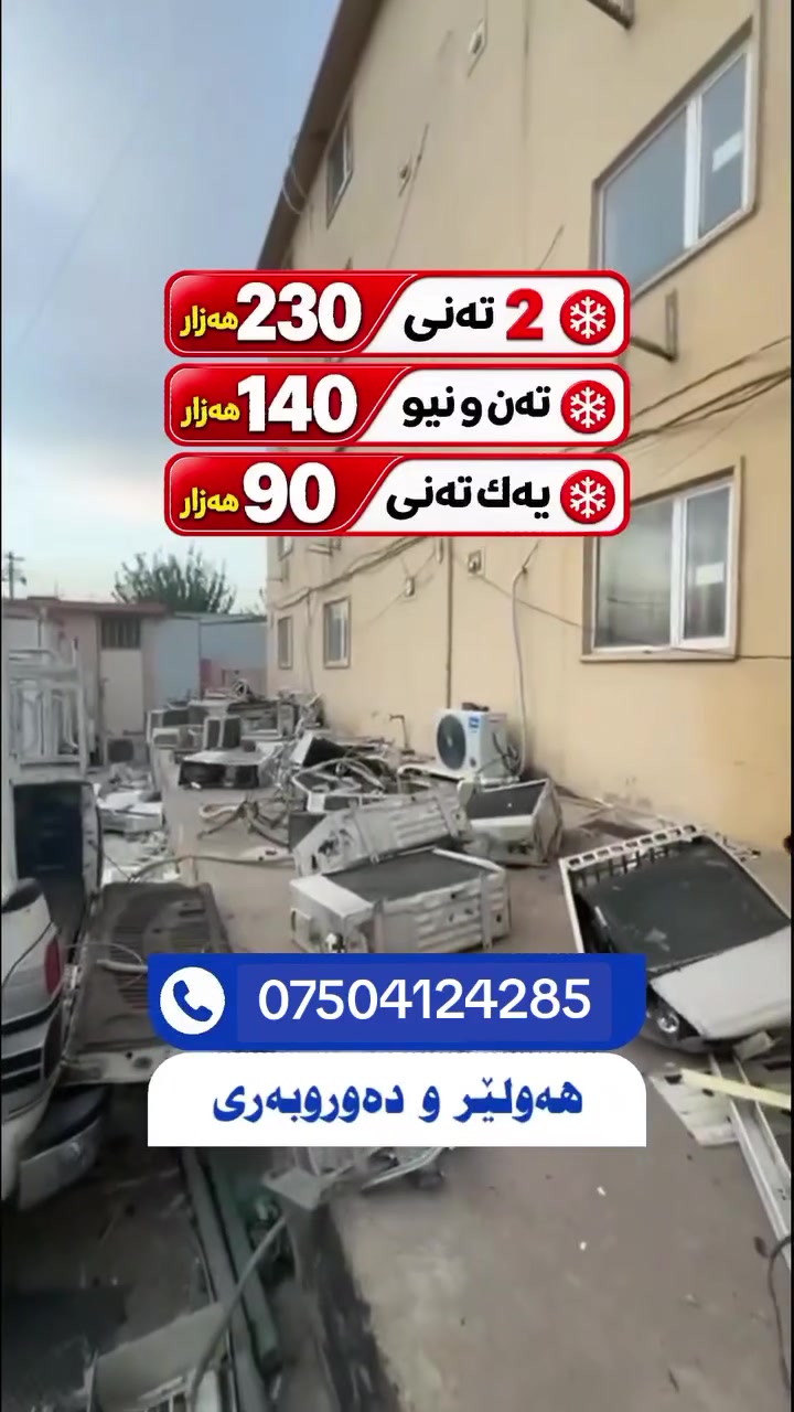 سبليتر • أربيل