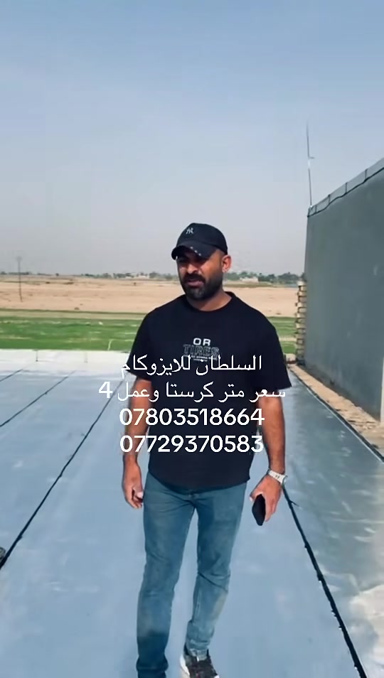 السلطان للايزوكام
وتغليف صطحك قبل المطار 
العنوان كوت شارع زهراء تقاطع ابو علي الكهربائي 
***********
***********
