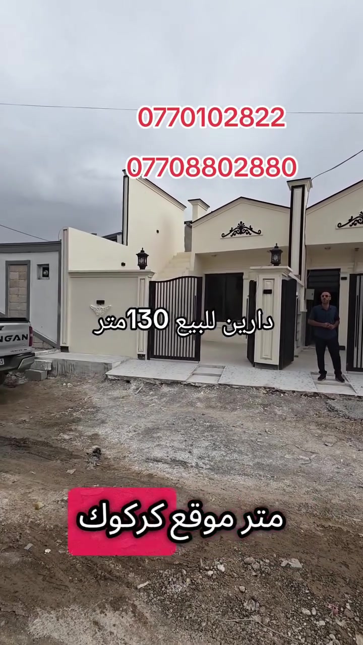 كركوك • حي البدر زراعي • ١٣٠م
