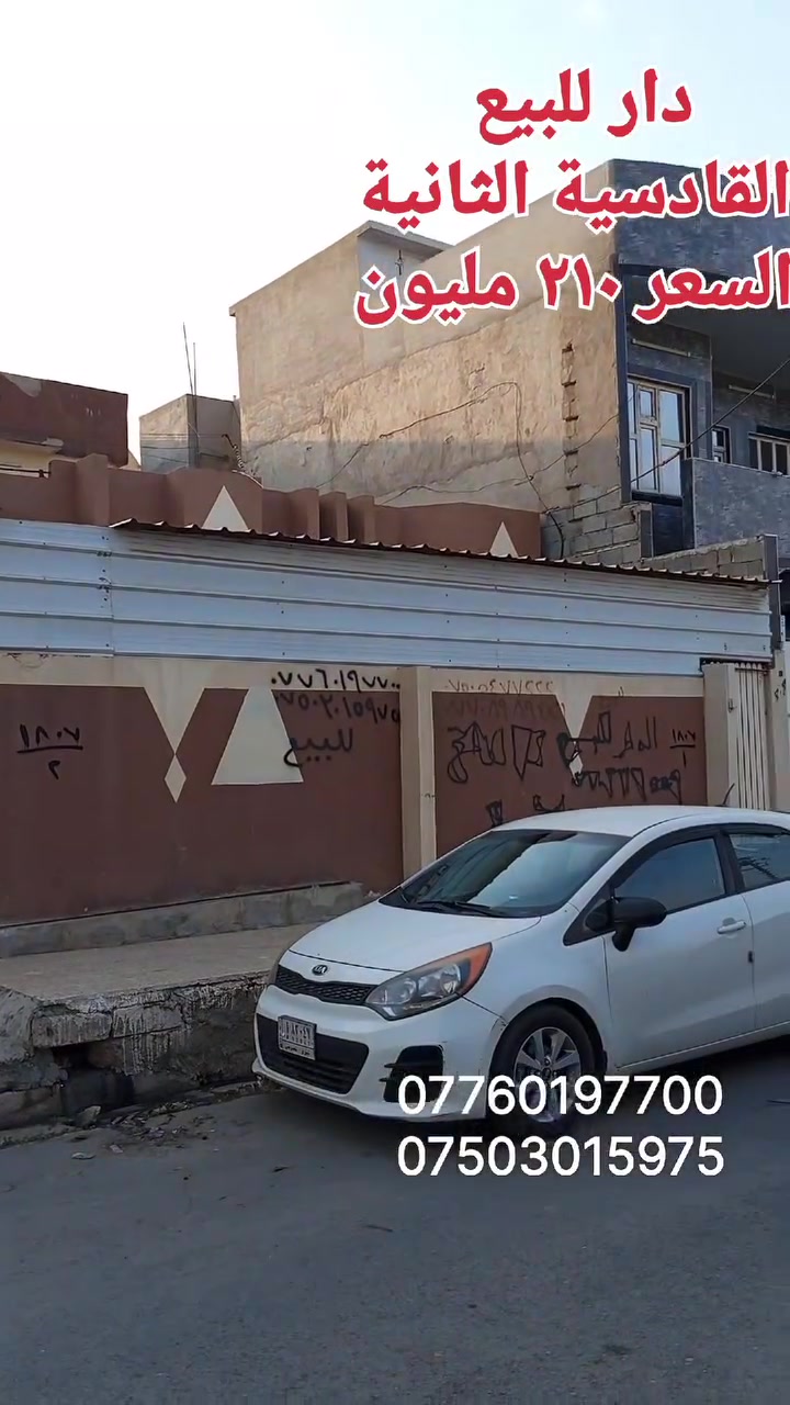 الموصل الزهور • القادسية الثانية • ٢٠٠م