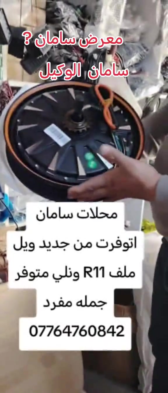 سامان • R11 • دراجة كهربائية