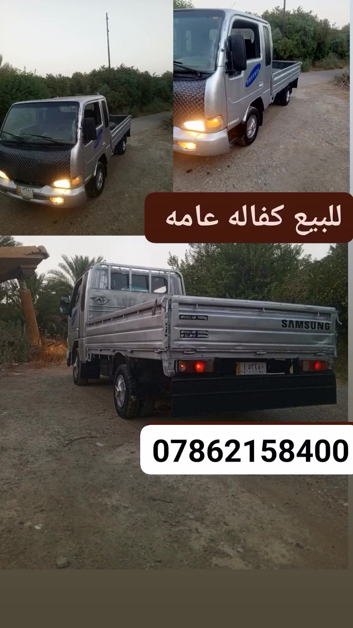 سلام عليكم كيا سا مسوك للبيع موديل 200 كير ومحرك وكسل وشاصي كله مكفولات رقم صلاح الدين الماني سنويه عضم عاج مشروع وطني تحويل ثاني يوم سياره كفاله عامه من كلشي والسعر 42 وبيه مجال وهاذا رقمي للتواصل ***********💯💯👉
