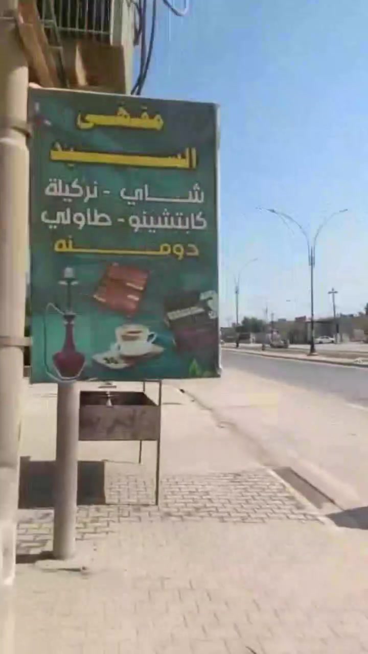 السلام عليكم كوفي للبيع  بلنجف الكوفه شارع المعمل قرب صوره الوائلي جاهزه كبل بس تفتح شاشه كاميرات معه المنظومه  شاشه مال مباريات و30ناركيله وميزين بليارد ومبردات عدد 3كبير  خير من الله سبب البيع مضايق السعر مناسب ***********

