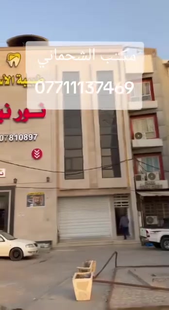 ابو فاطمه الشحماني • مجاز ومعتمد • بيع وشراء عقارات