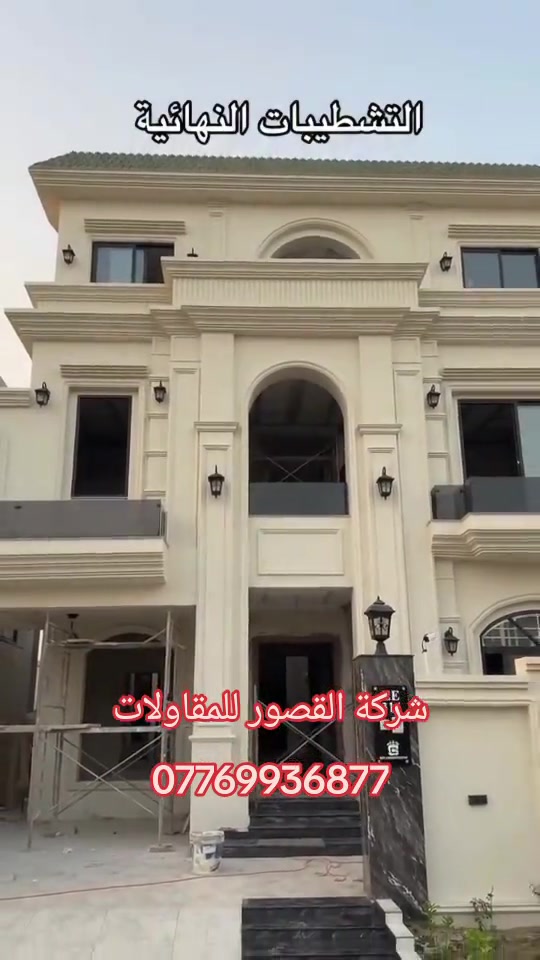 #العراق #كربلاء #بابل #نجف #بصره 

نص مكتوب في الصور:
- الهيكل الخرساني
- شركة القصور للمقاولات
- ***********