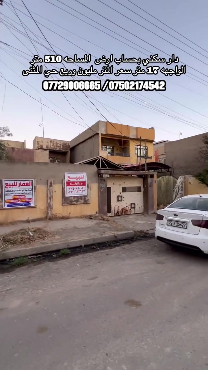 الموصل حي المثنى • ٥١٠م • واجهة ١٧م