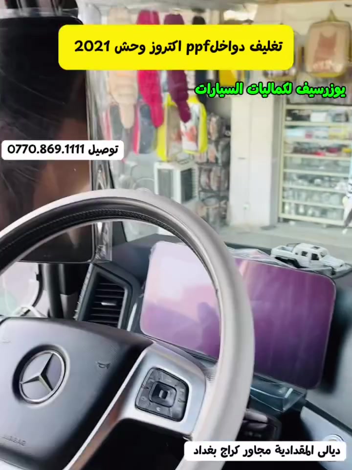 تغليف دواخل • اكتروز 2021 • ديالى المقدادية