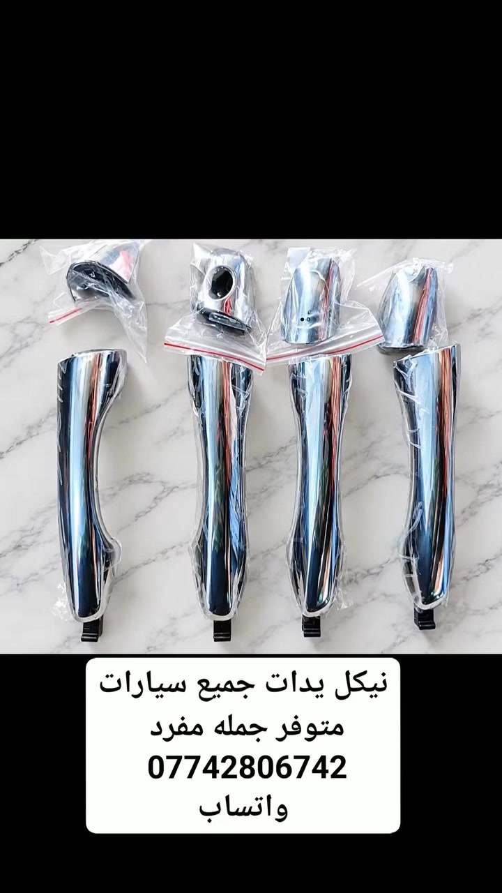 نيكل يدات • كماليات • توصيل المحافظات