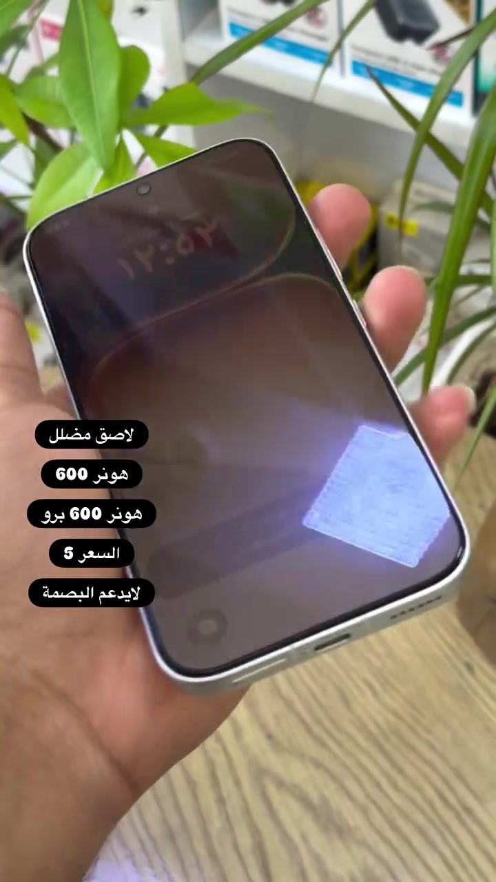 لاصق مضلل • هونر 600 • بدون بصمة