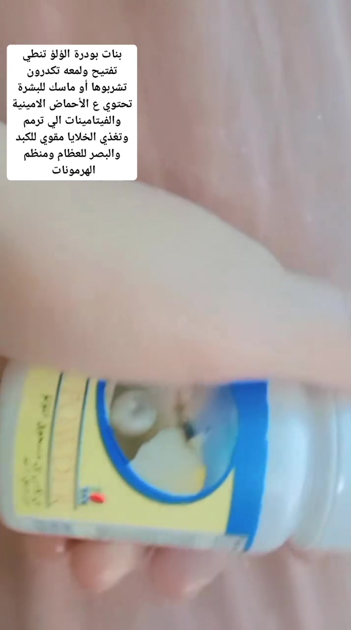 بودرة اللؤلؤ • تحفيز الكولاجين • خصم محدود