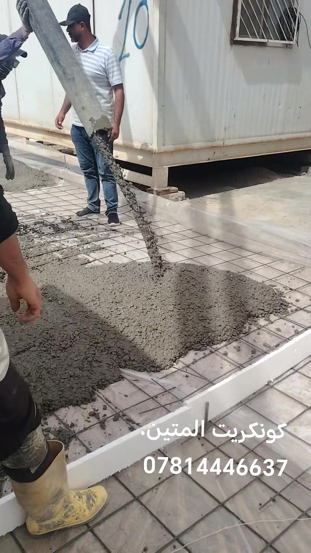 #كونكريت_المتين_***********
نعمل وفق المواصفات الهندسية
وبضمان الجودة والمتانة الدائمة
#السماوة #الناصريه #النجف #بغداد
