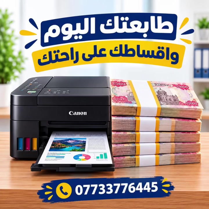 طابعات • تقسيط كي كارد • بدون دفعة أولى
