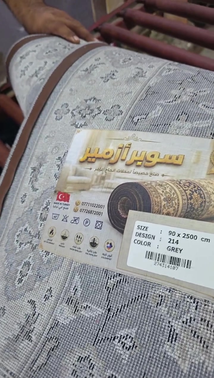 سجاد • ماكو تفاصيل