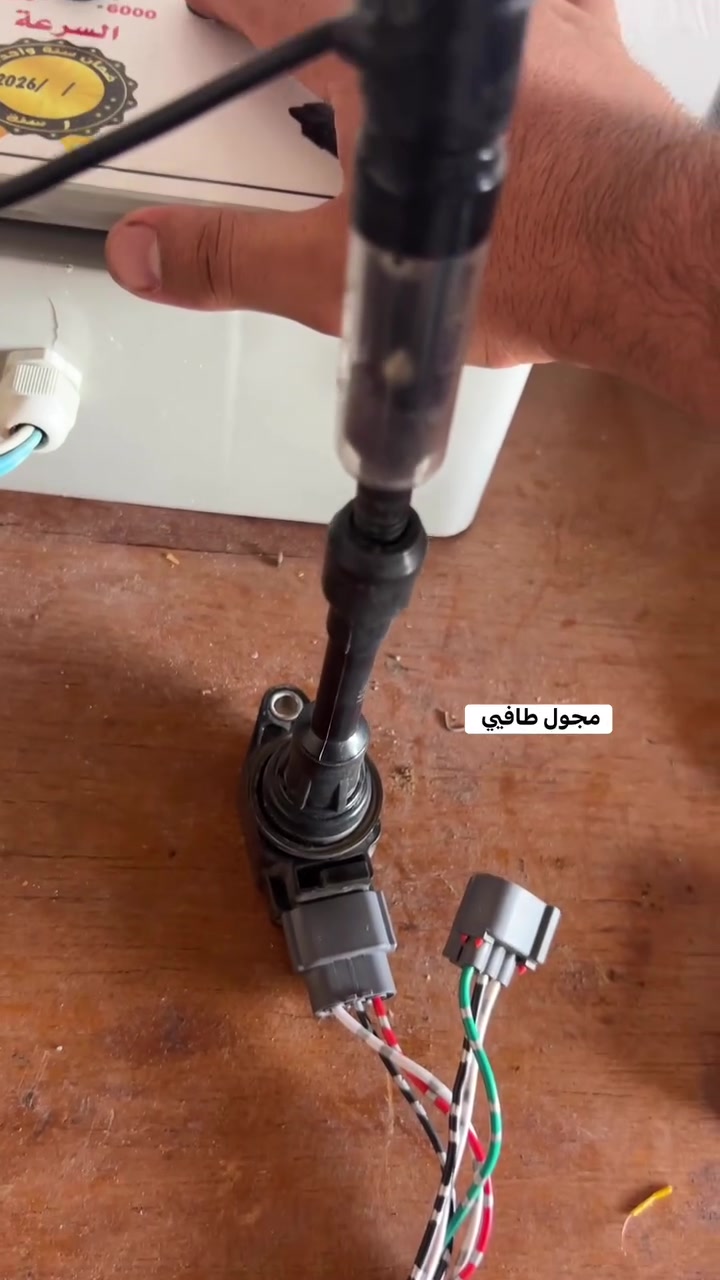 جهاز فحص المجاول يغنيك عن الخساره  التوقعات ويمكن هاذه ويمكن هاذه
اذا ما نتئكد من الغرض عاطل ما نخسر الزبون 
مجول نيسان سنترا طافي جانت تشتغل تك وتخربط بعد التغير رجعت صافيه 

***********
