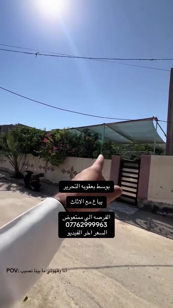 بيت مع حديقه للبيع
المساحه 500 متر
حولي التحرير الزراعي 
بسعر 240 
***********
