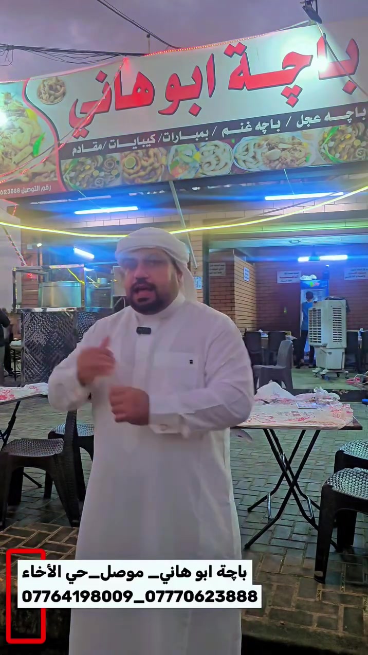 باچة ابو هاني
