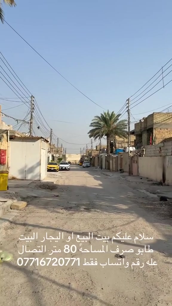 العبيدي • طابو صرف • ٨٠م