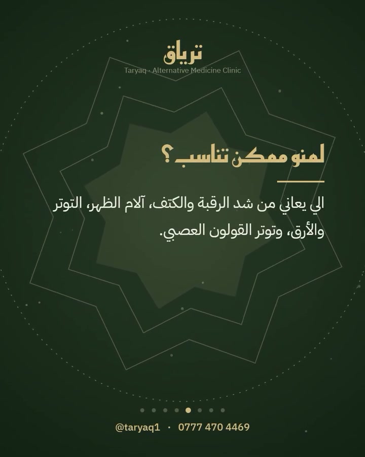 ابر صينية • آلام الظهر • تكريت