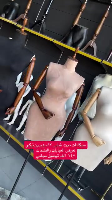 مانيكين • قياس ٤٢ • جديد