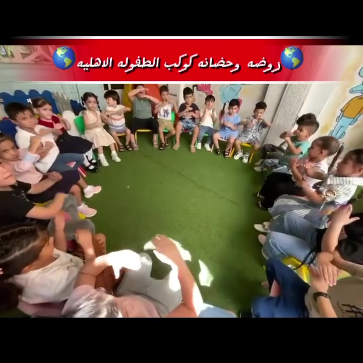 🌟💖 روضة كوكب الطفولة الأهلية 💖🌟

لأن طفلچ يستحق بيئة آمنة، تعليم مميز واهتمام من القلب ❤️
نفتح أبوابنا لاستقبال أطفالكم ونبدأ وياهم رحلة مليانة تعلم، لعب، إبداع وفرح 🥰🎨📚

✨ شنو نتميز بيه؟
📚 تعليم تأسيسي مميز ومناسب لأعمار الأطفال
👩‍🏫 كادر تعليمي يهتم بكل طفل
🎨 أنشطة ترفيهية وتعليمية متنوعة
💖 متابعة واهتمام بالطفل
🧼 بيئة نظيفة وآمنة
💊 صيدلية داخل الروضة تحتوي على المستلزمات والأدوية الأساسية
🧯 طفايات حريق متوفرة داخل الروضة حرصاً على سلامة أطفالنا

🎁 ومفاجأة التسجيل! 🎁
كل طفل يسجل عدنا يدخل بالسحب على جوائز مميزة 🤩

🎒 حقيبة قرطاسية كاملة مجاناً
أو 💰 إعفاء من أجور شهر كامل!

✨ لا تفوتون الفرصة، خلي بداية طفلك تكون من كوكب الطفولة 🌍💖

📍 العنوان: الشعب – شارع النادي العربي
📞 للتسجيل والاستفسار:
***********
***********

💗 كوكب الطفولة… نزرع اليوم، ونصنع مستقبل أجمل لأطفالنا غداً.
