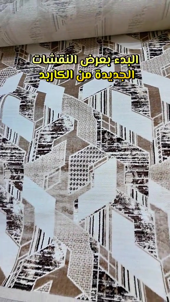 نقشات • كاربد • الرمادي