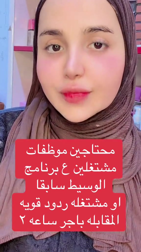 موظفات • خبرة بالوسيط • ردود قوية