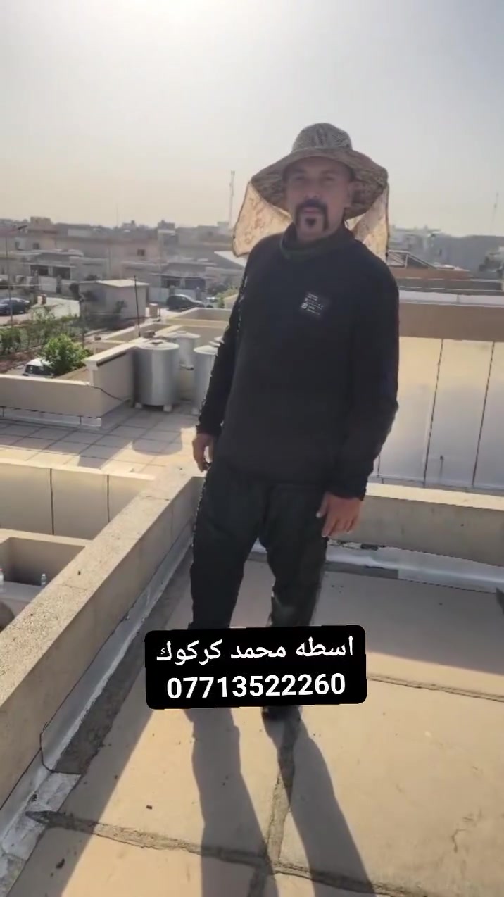 اسطة محمد • تبديل ماستيك • ماستيك جديد