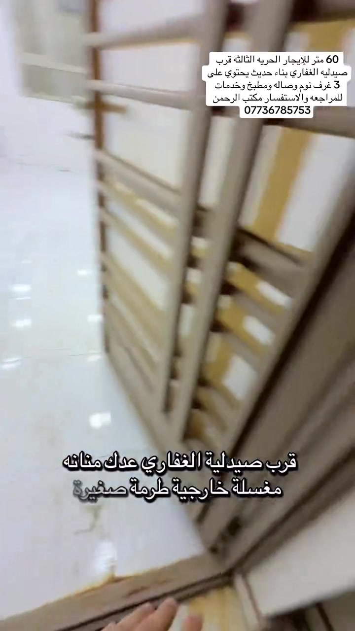 60 متر للإيجار الحريه الثالثه قرب
صيدليه الغفاري بناء حديث يحتوي على 3 غرف نوم وصاله ومطبخ وخدمات
للمراجعه والاستفسار مكتب الرحمن
***********
