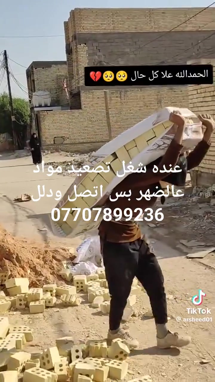 سلام عليكم  اشتغل فرش سبيس وحدل وصب تنضيف بيوت تصعيد بلوك اسمنت تصفيط رباطات ايشي نشتغل ***********
