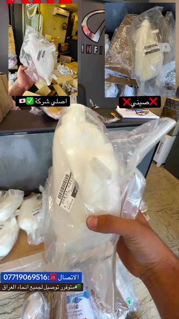 على بركة الله ✨💜
تم وصول دبة ماء نيسان باترول 4800💯
Y61🇦🇪
❌ملاحضه ❌
وضحتلكم الفرق بين الدبة الصيني 
تجي بلاستك مالها على صفار 🇨🇳
الاصلي شركة يجي البلاستك ابيض وتجي بدون قبق 🇯🇵
موقعناا 📍:الكراده شارع 52مال مولدات 
الاتصال ☎️:***********
(🚛متوفرر توصيل لجميع انحاء العراق 🚚)
