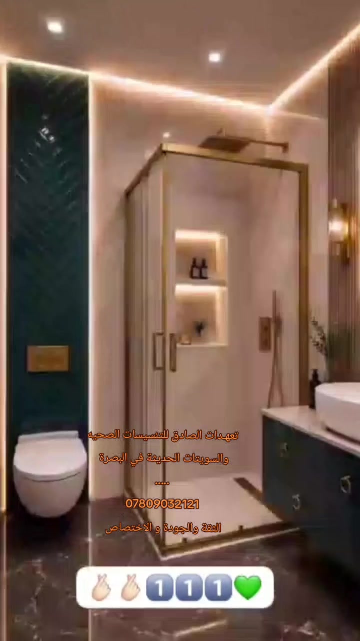 ترميم#صحيات_مع_ديكور#تئسيسات_صحيه_عامه
تعهدات الصــــادق للتئسيسات الصحيه عامه عمل حديث 
***********
