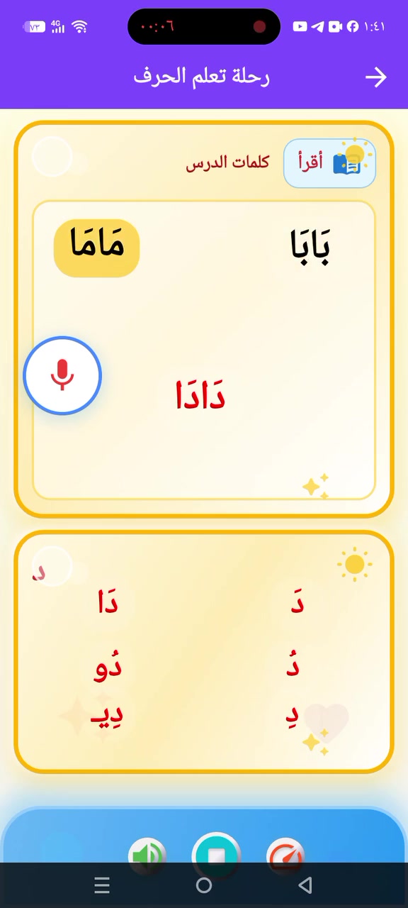 تطبيق قراءتي • حرف د • قناة تيليغرام