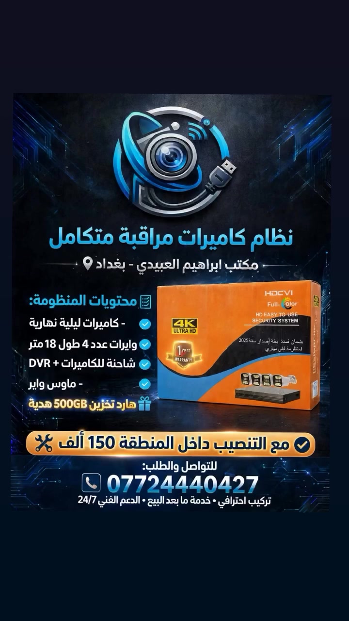 كاميرا • بغداد • بدون تفاصيل