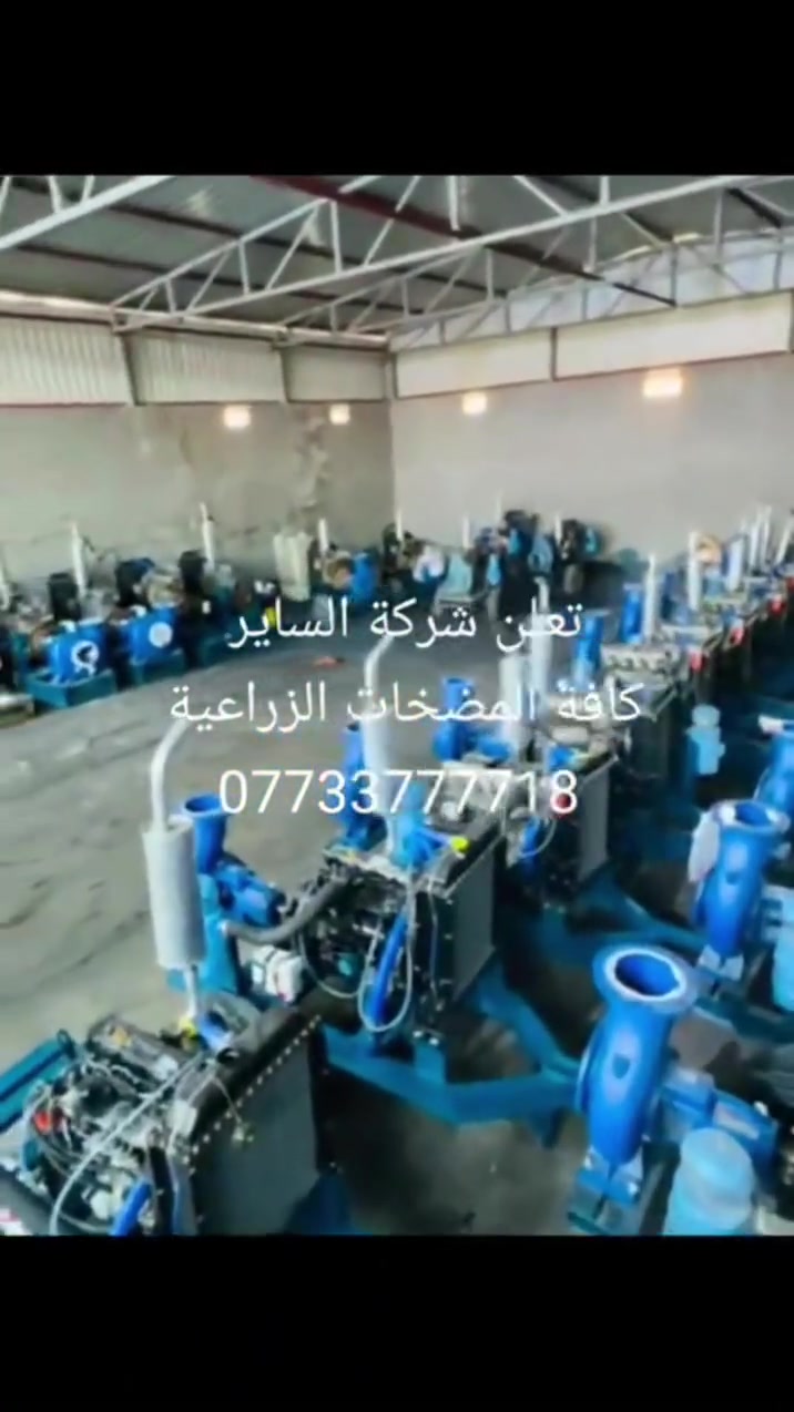 تعلن شركة الساير
مضخات ماء ينمر ياباني  16 ولف ٤سلندر 
مضخة ٨في٨ ضغط عالي 
#السعر  عرض خاص إلى زبائنه الكرام ٢٤٠٠،٠٠٠ ألف دينار 
العنوان بابل ناحية الشوملي قرب الدفاع المدني 
***********
